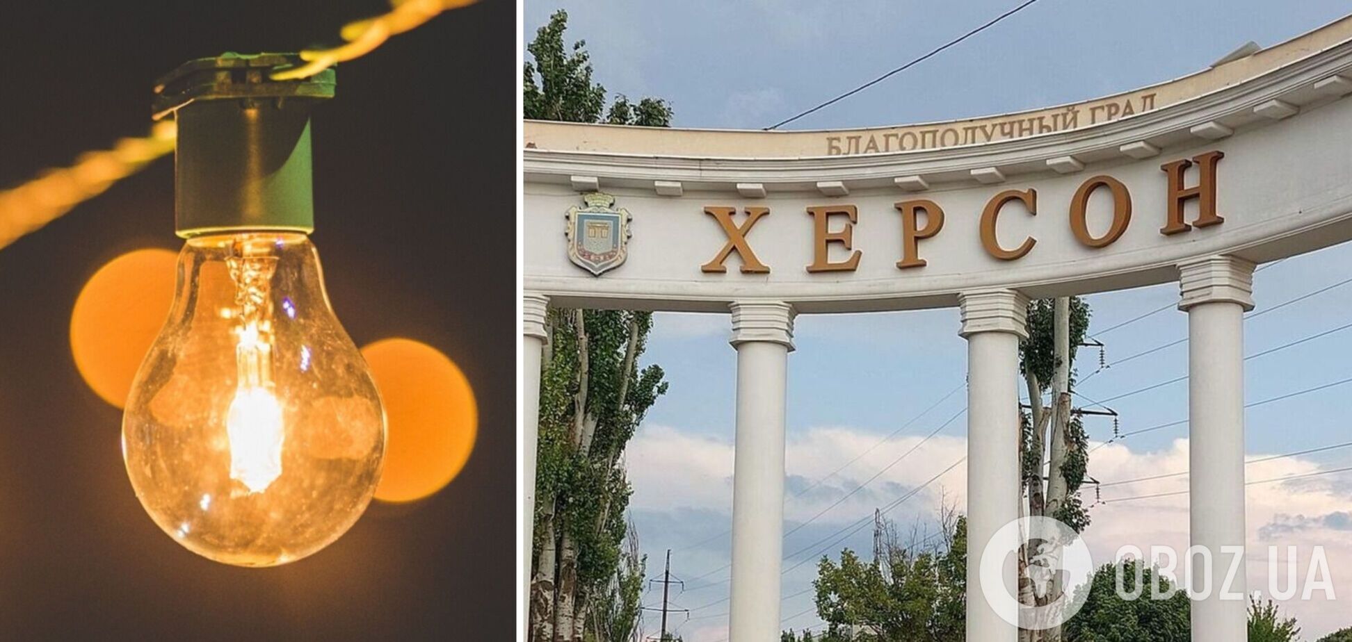 Як йдуть справи зі світлом і теплом у Херсоні