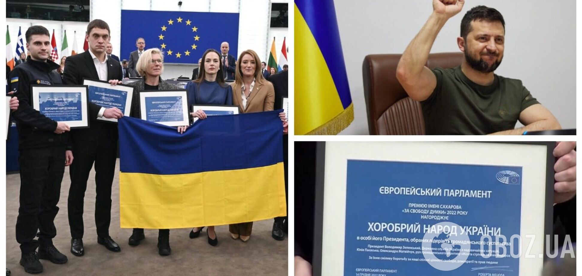 'Защищает демократию, свободу и верховенство права': украинскому народу вручили премию Сахарова. Видео