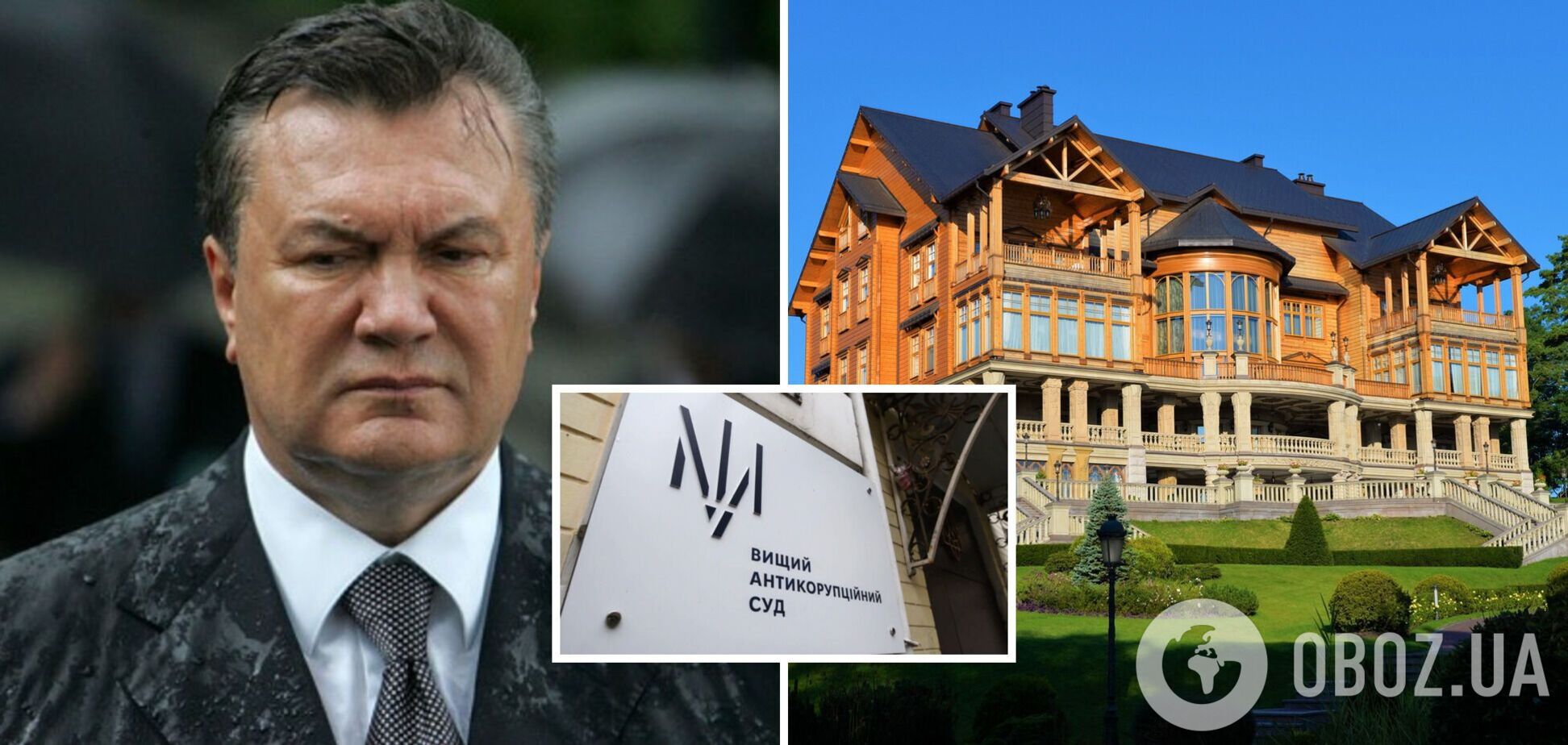 ВАКС конфіскував усе майно Януковича на користь держави – Центр протидії корупції