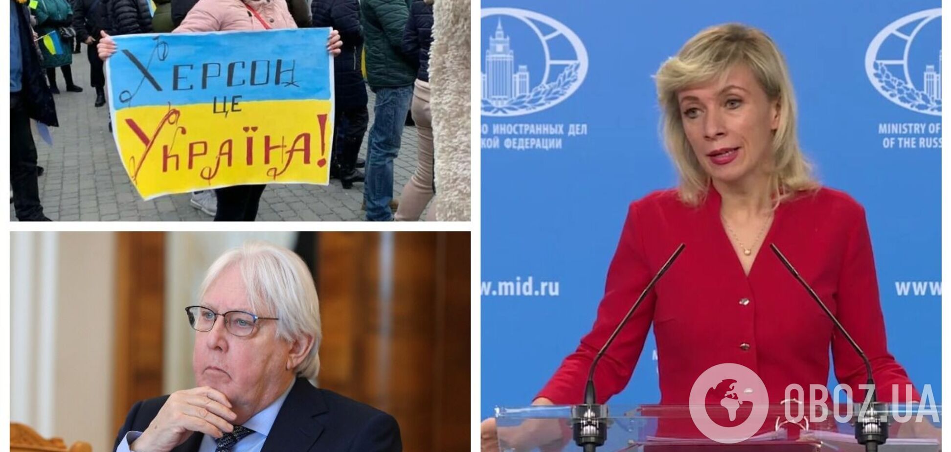'Неприемлемо': Захарова устроила истерику из-за визита замгенсека ООН в Херсон