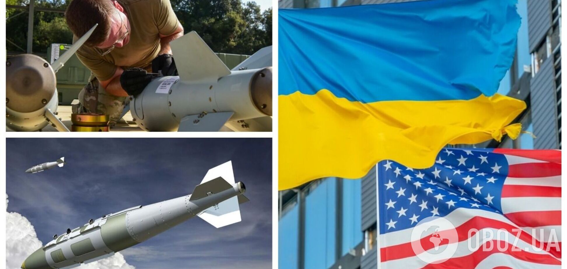 США планують передати Україні комплекти 'розумних бомб': у The Washington Post розкрили подробиці