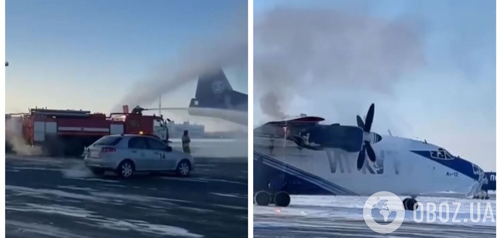  У Росії спалахнув військово-транспортний літак Ан-12БК: він екстрено приземлився в аеропорту. Відео 