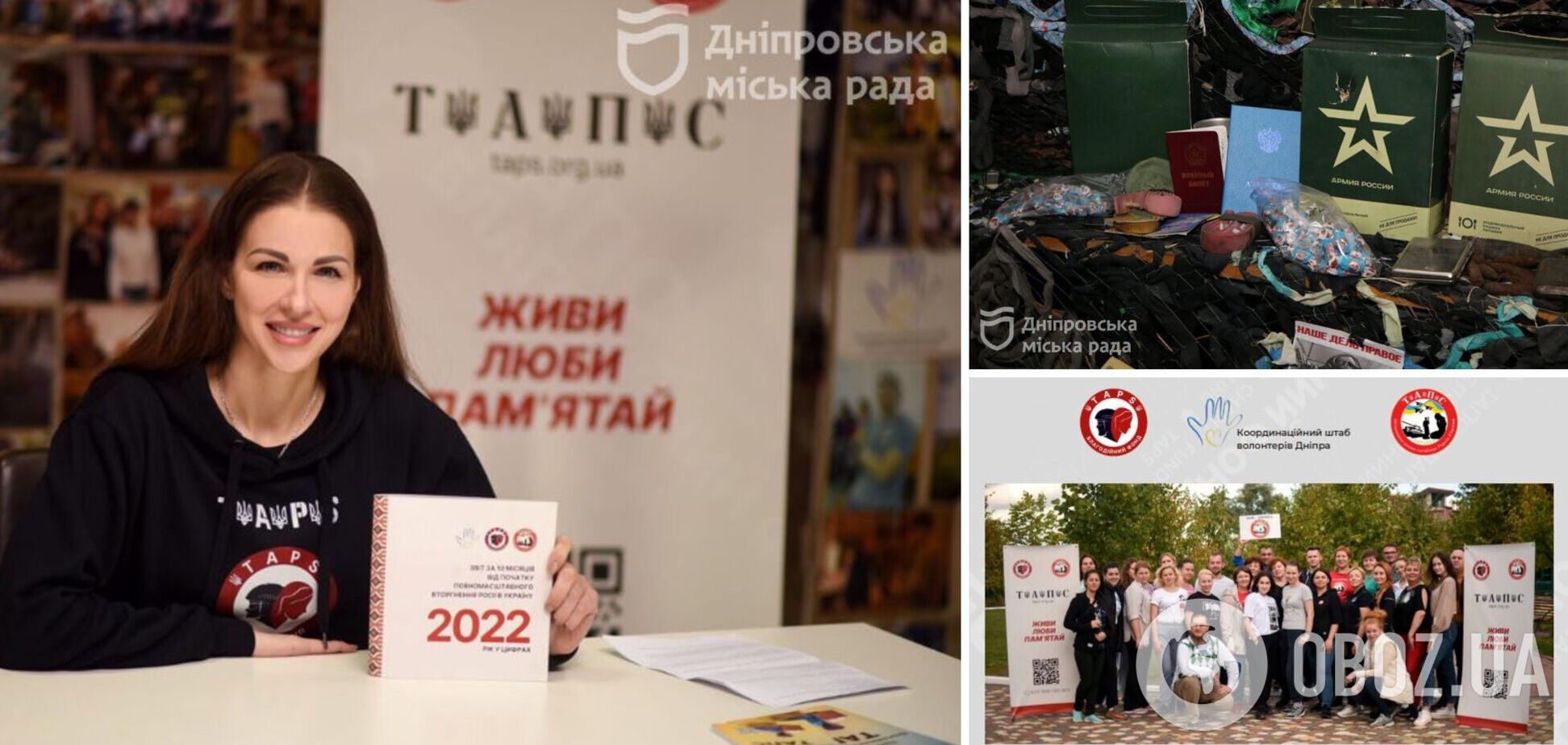 Благотворительный фонд 'ТАПС-Украина' помог в создании Координационного штаба волонтеров Днепра, помогающих по многим направлениям