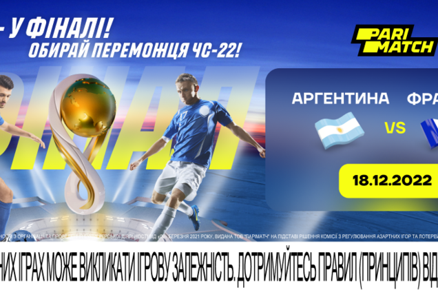 Аргентина – Франция: анонс финала ЧМ-2022. Последний шанс Месси