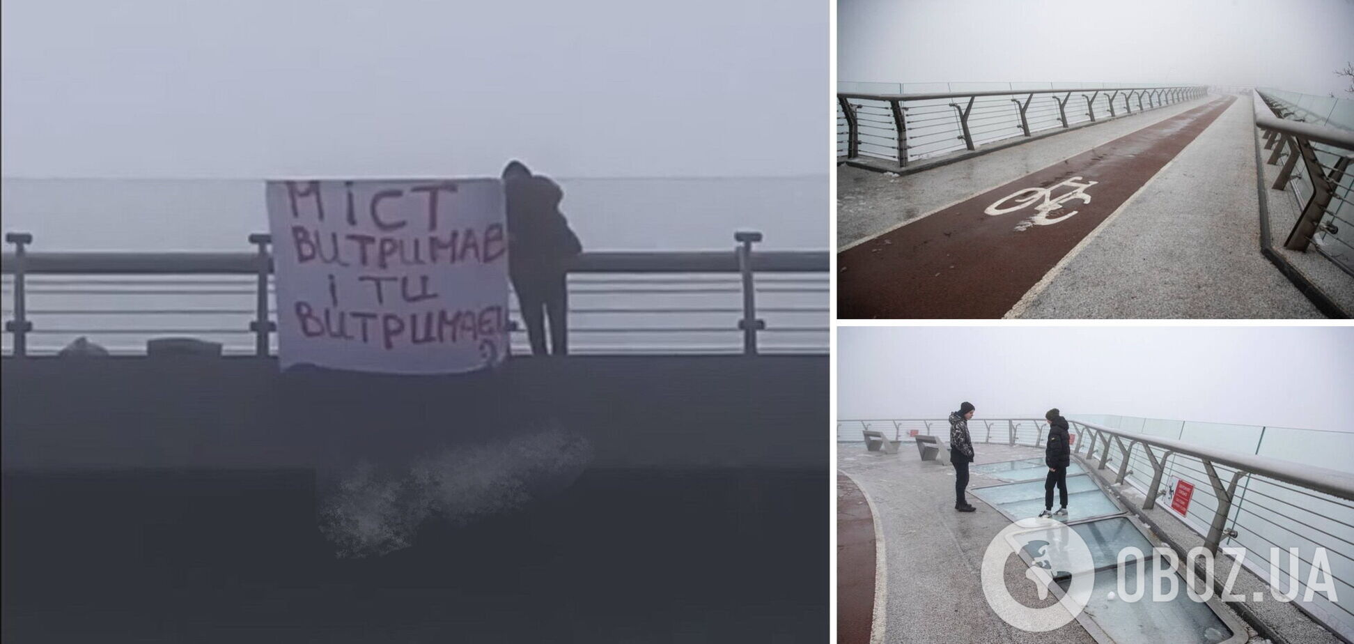 На мосту вывесили плакат, чтобы поддержать украинцев