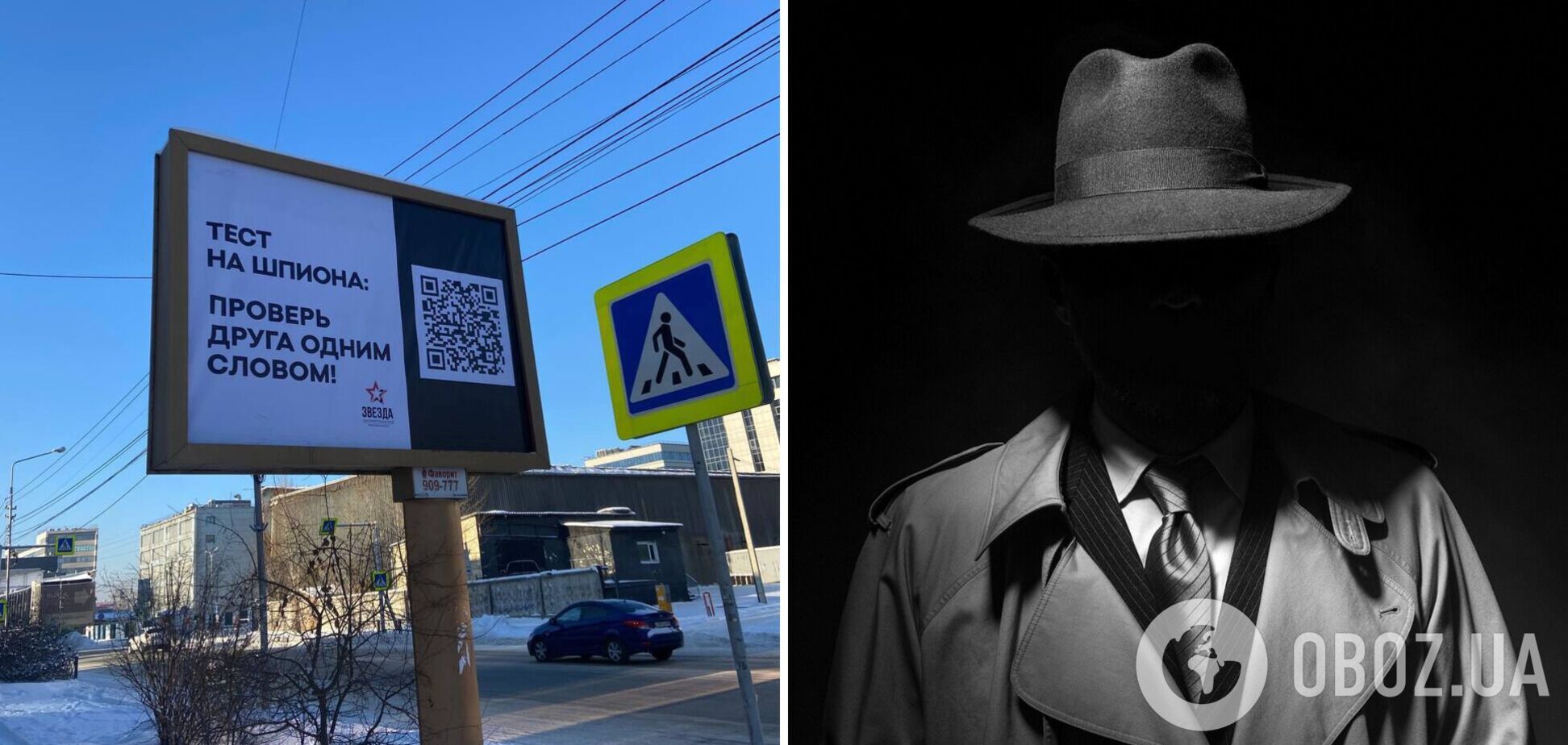 В России на билбордах разместили 'тесты на шпиона': проверять хотят с помощью двух слов. Фото