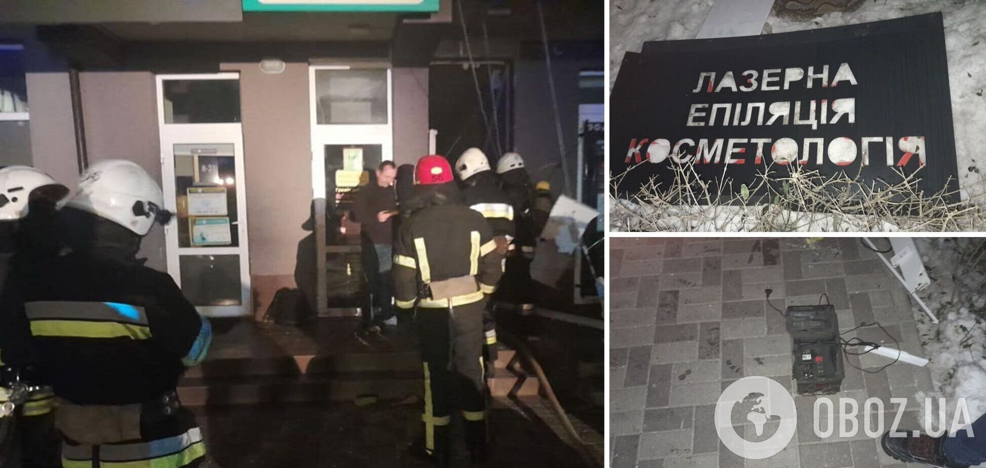 Стався вибух в салоні лазерної епіляції