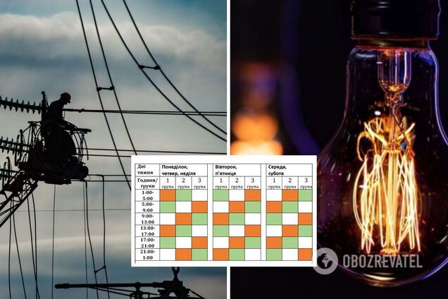 Де знайти графіки відключень світла