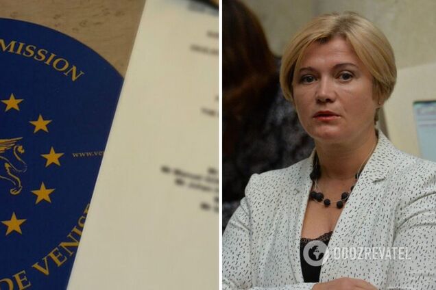 Висновок Венеціанської комісії щодо закону про КСУ був прогнозований, це небезпечно для всієї судової системи і демократії, – Геращенко