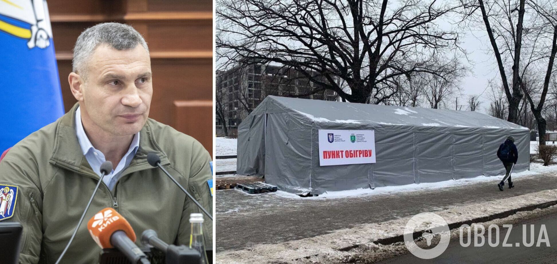 Кличко розповів про ситуацію з пунктами обігріву столиці