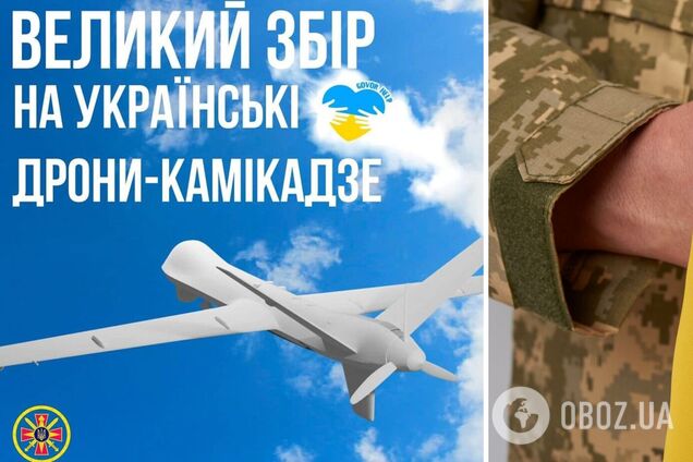Инициатива 'Говор Хелп' совместно с ГУР объявили масштабный сбор на дроны-камикадзе: важна каждая гривня