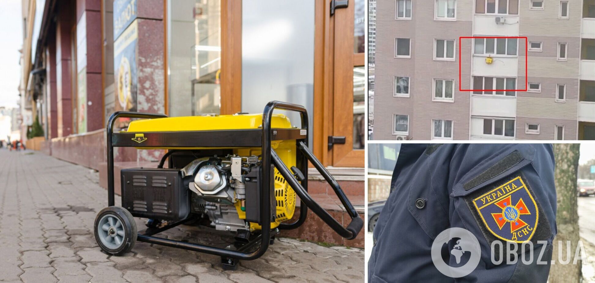 У ДСНС відреагували на генератор, встановлений на балконі
