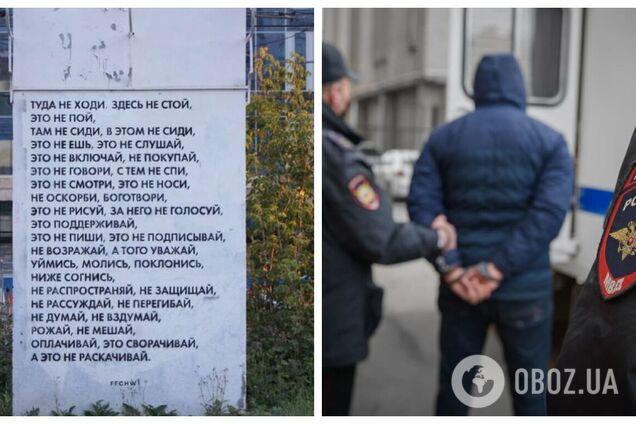 'Молись, поклонись, ниже согнись': в РФ задержали автора граффити с 'заповедями' жизни в стране. Фото