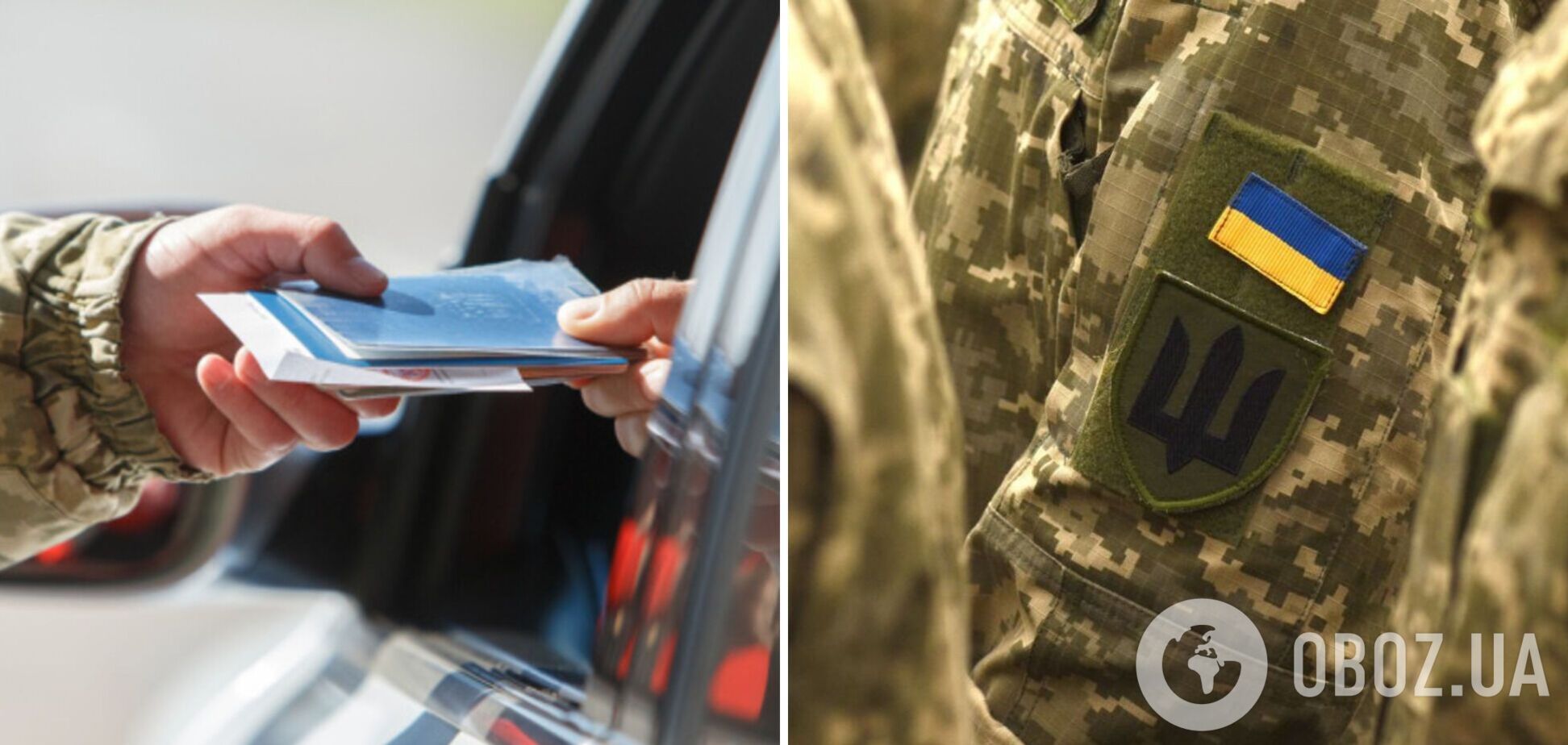 Виїзд за кордон