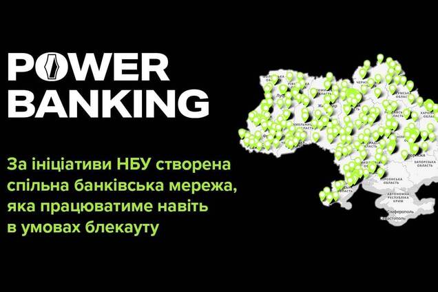 ПУМБ доєднався до спільної банківської мережі POWER BANKING