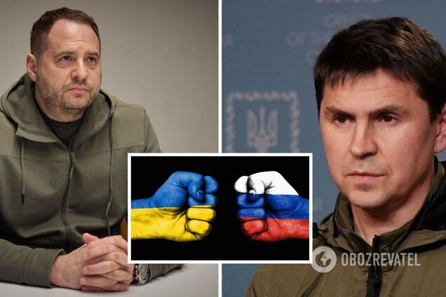 Ермак и Подоляк высказались о российско-украинской войне