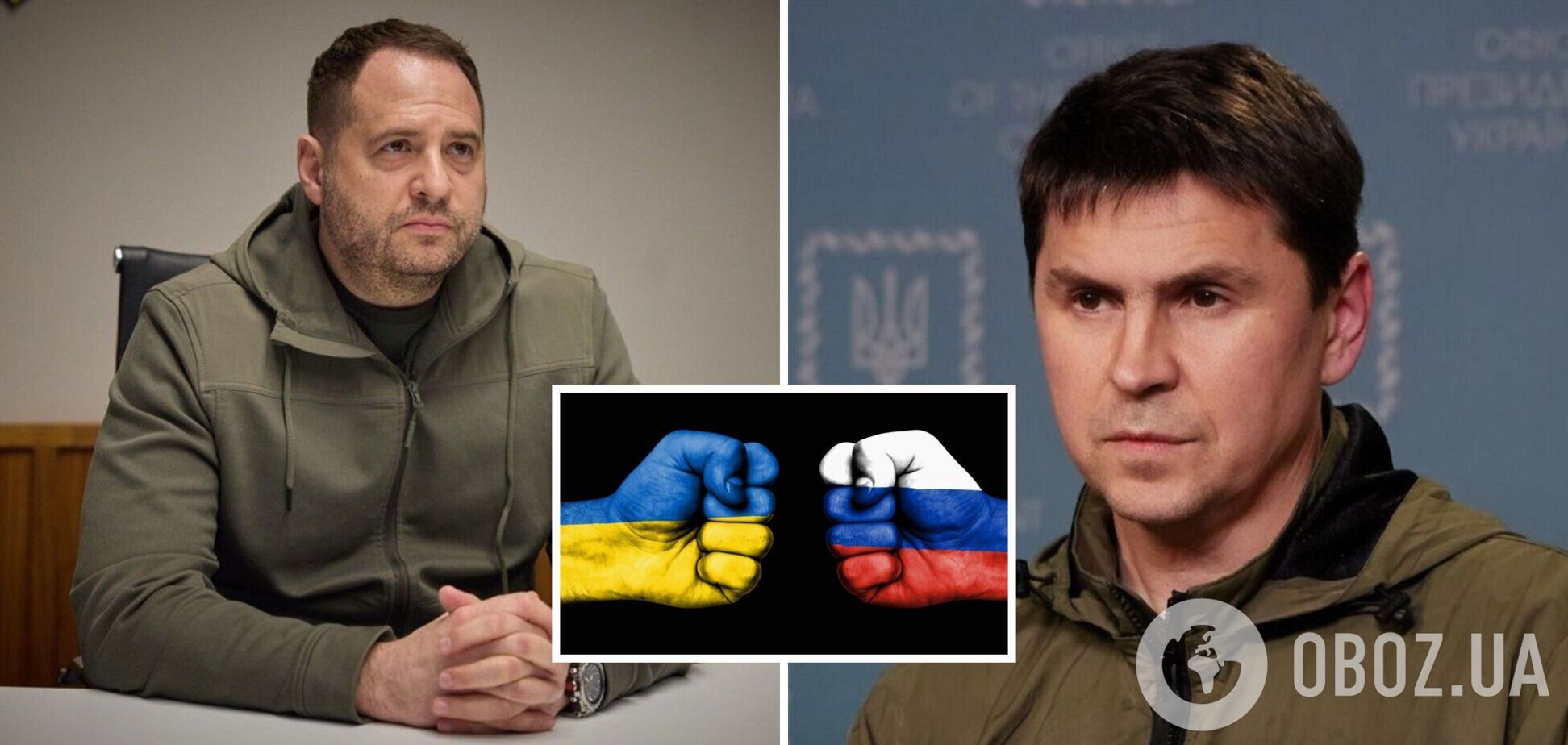 Єрмак та Подоляк висловилися про російсько-українську війну