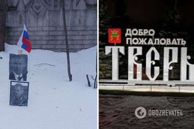 У російській Твері поховали Путіна і Шойгу. Фото сміливої акції