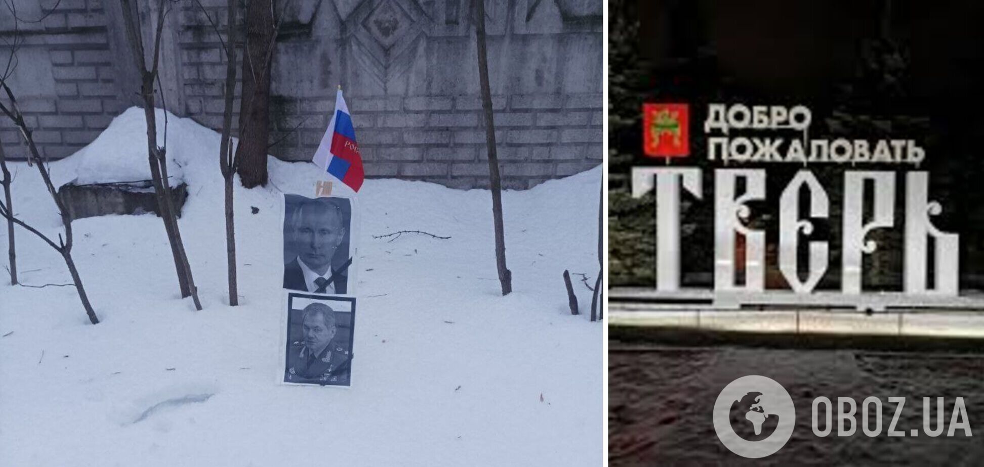 В российской Твери похоронили Путина и Шойгу. Фото смелой акции