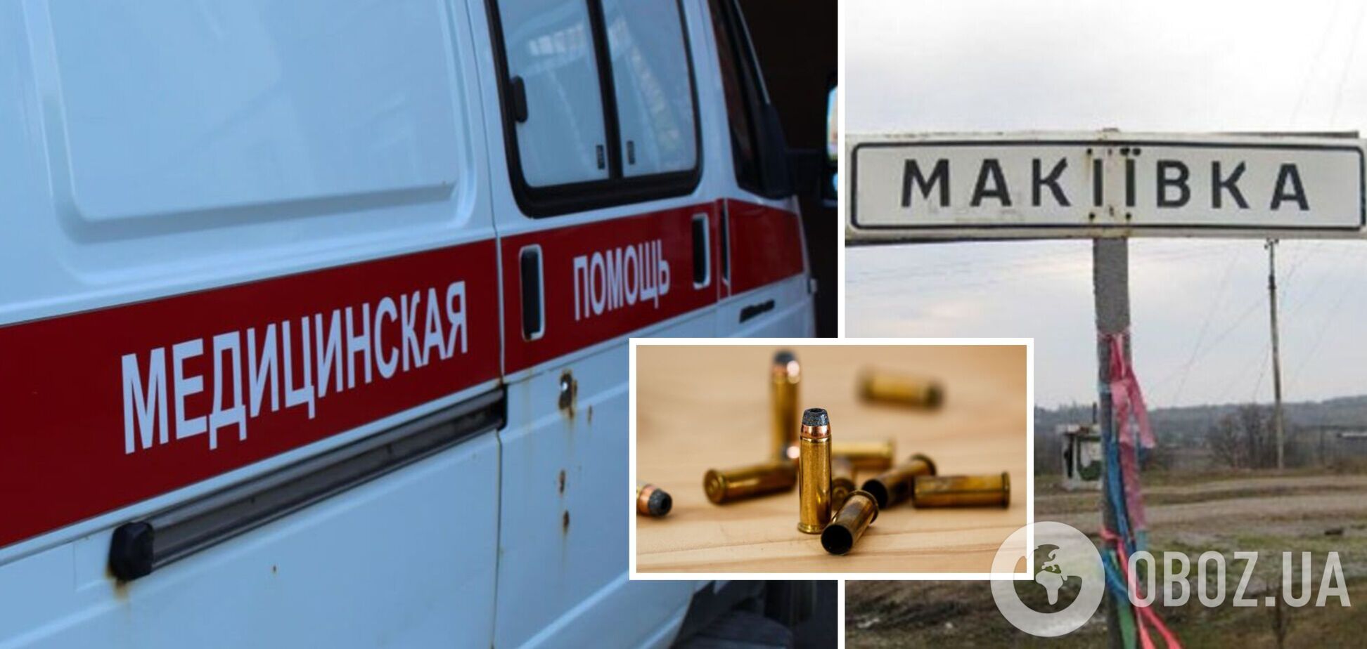 В оккупированной Макеевке расстреляли семью из восьми человек, среди погибших – дети