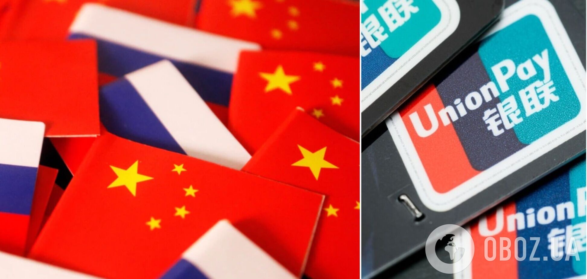 Китайская платежная система Union Pay ввела ограничения для всех российских банков