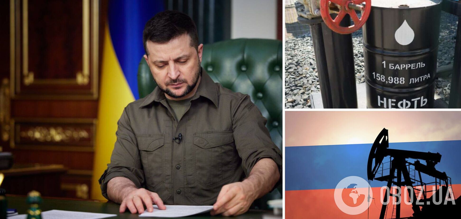 Зеленский недоволен решением ЕС по российской нефти