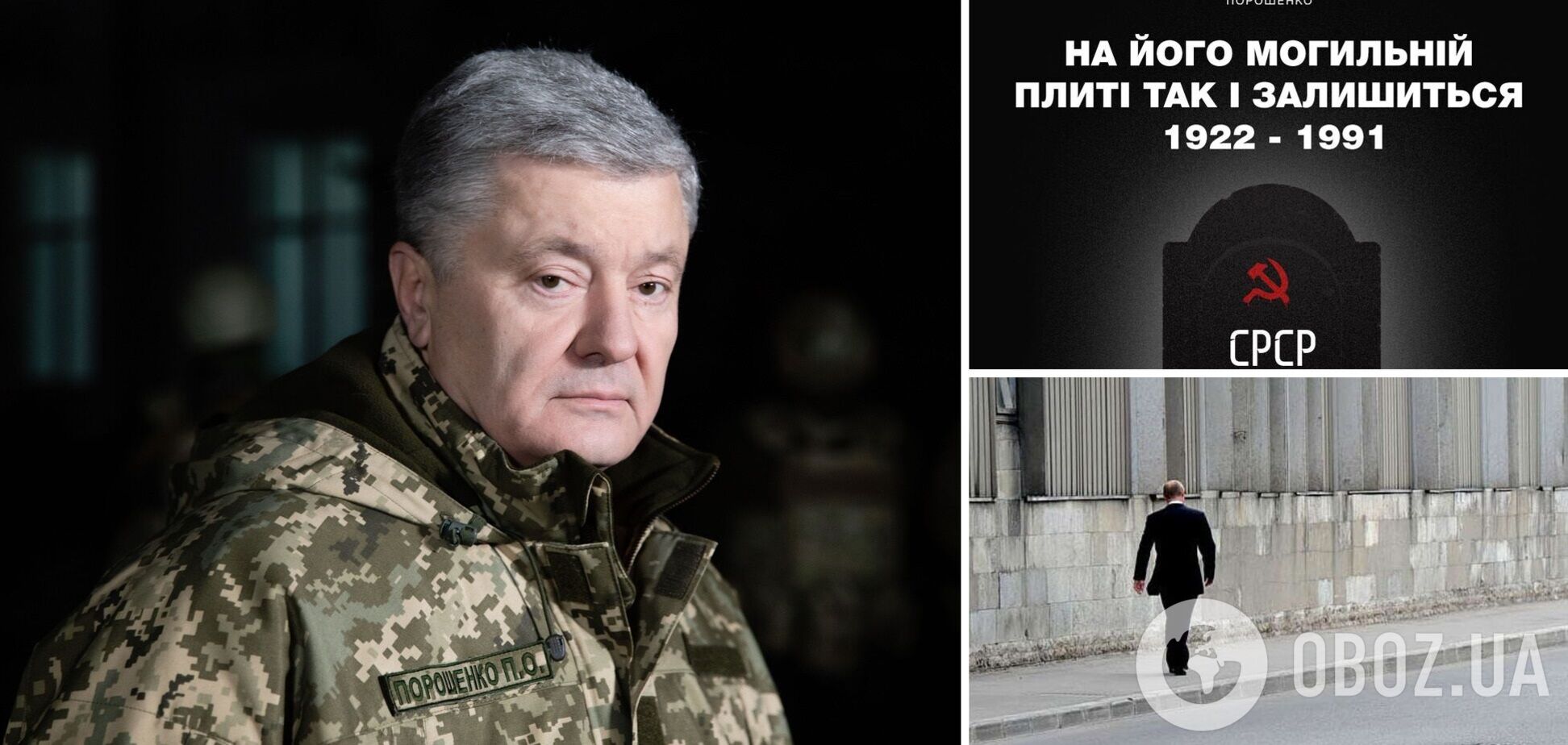 'Умерла так умерла': Порошенко нагадав про дату, на яку Путін покладав великі надії у 2022 році