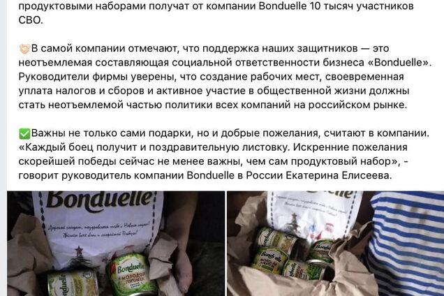 Компания Bonduelle поздравила российских солдат с Новым годом