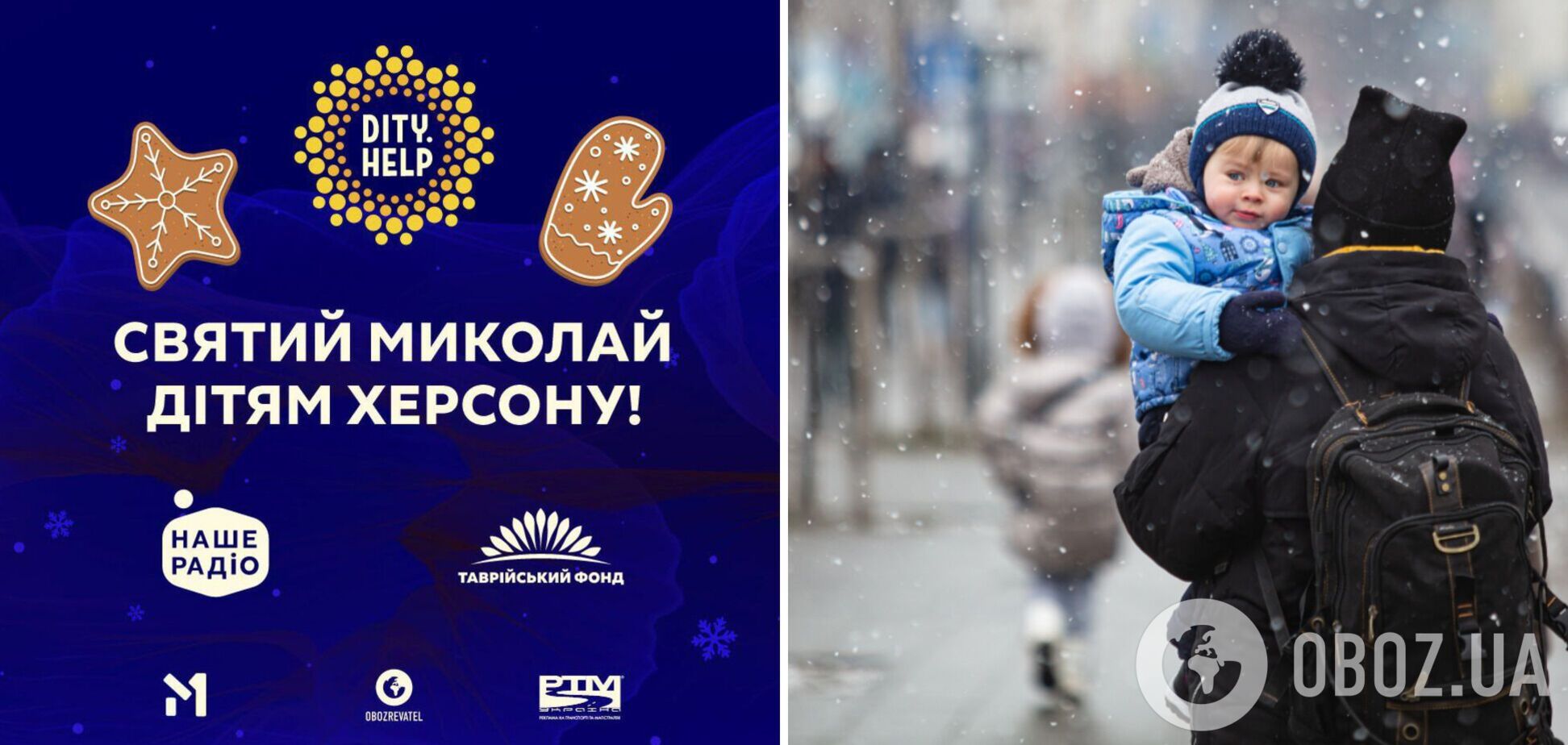В Украине запустили проект 'Святой Николай детям Херсона': как присоединиться