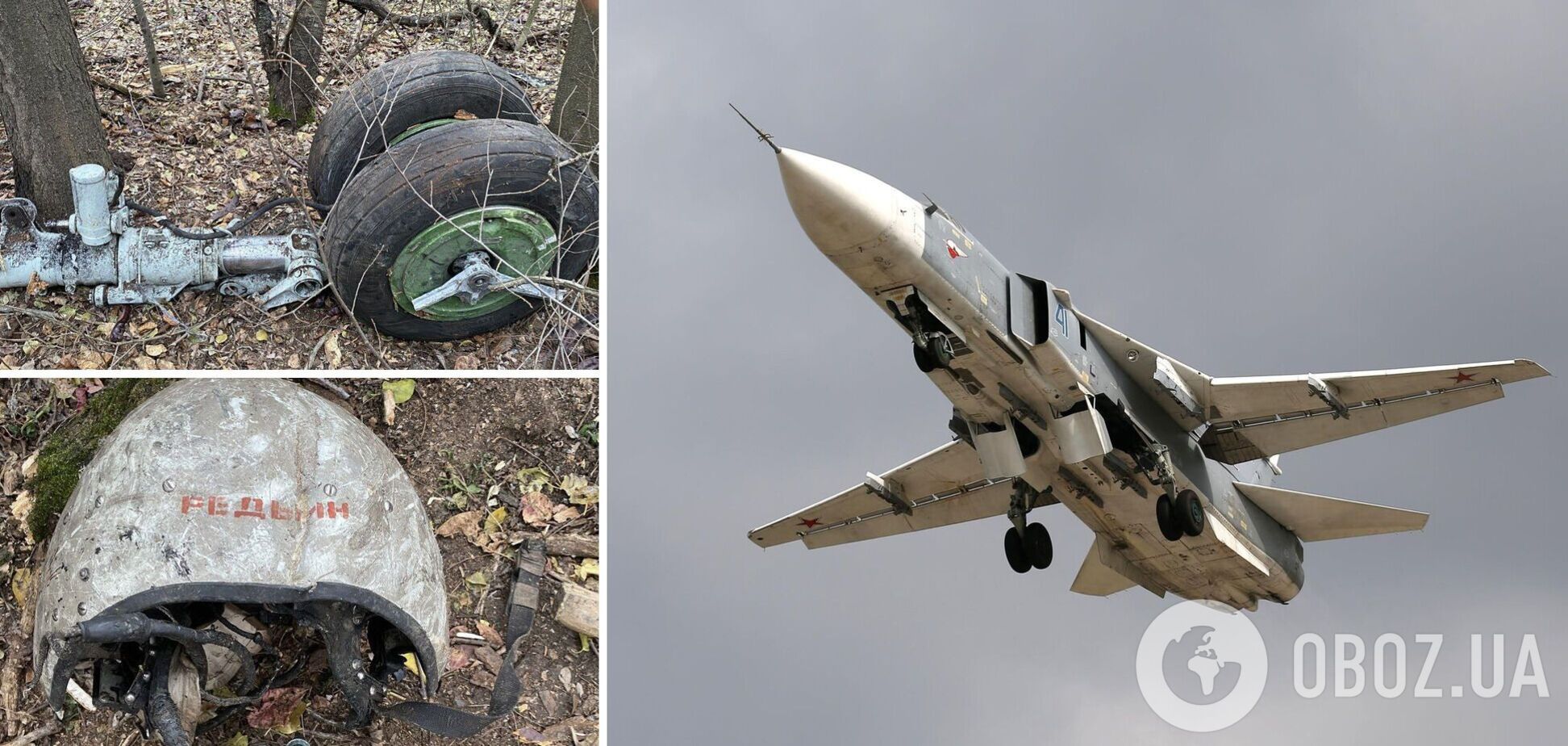 Відлітався: у мережі показали, що залишилося від російського Су-24М, збитого біля Бахмута. Фото й відео 