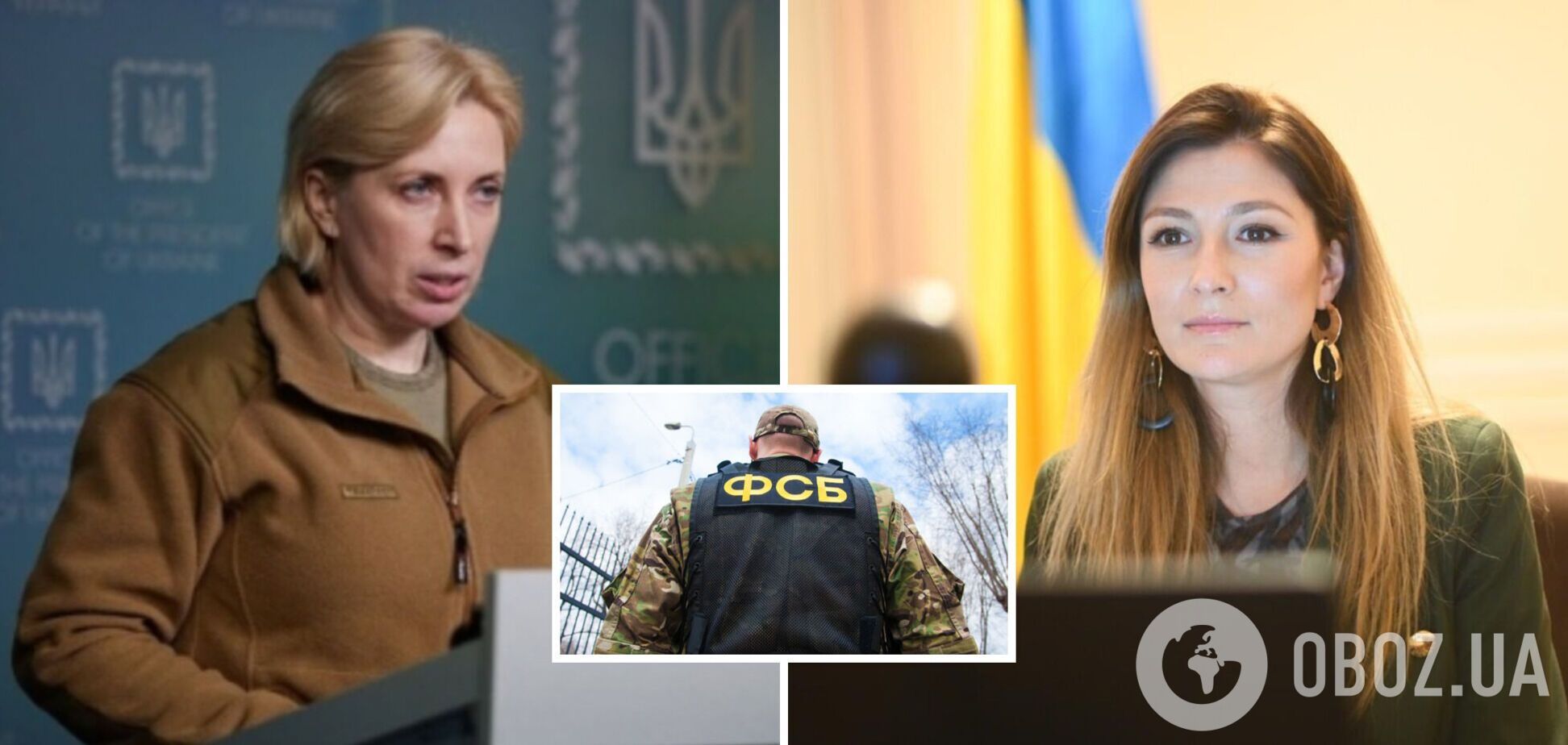 ФСБ оголосила у розшук українських чиновниць