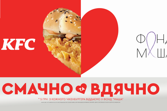 KFC и 'Фонд Маша' собрали более 4,4 млн для проекта 'Несокрушимая мама'