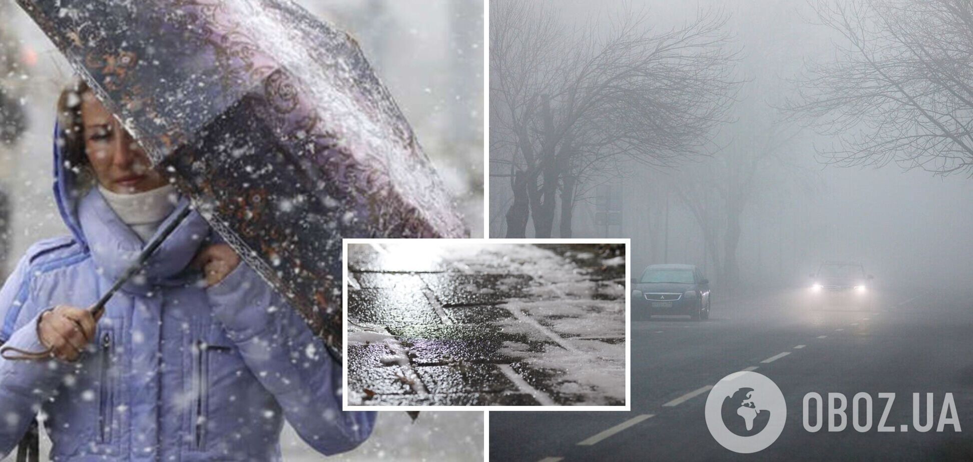 Тумани і мокрий сніг: синоптики попередили про небезпечну ситуацію на дорогах у п’ятницю. Мапа