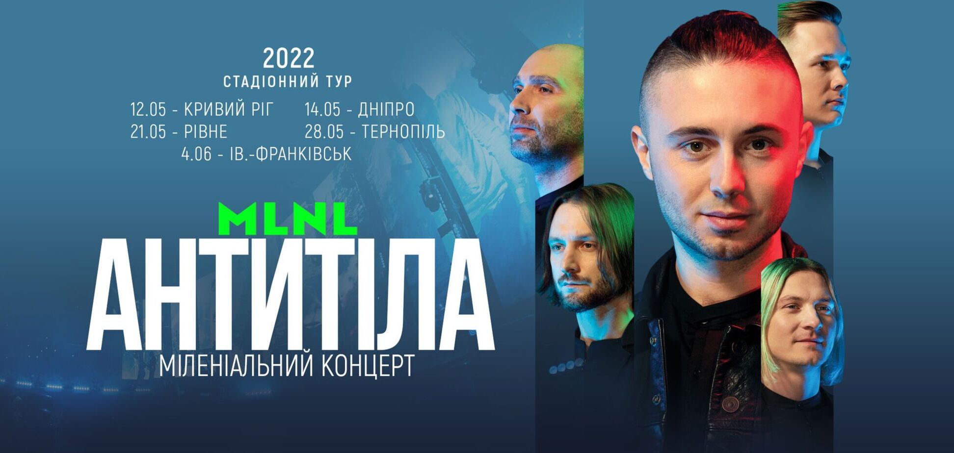 Антитіла презентують новий альбом MLNL та вирушать у стадіонний тур