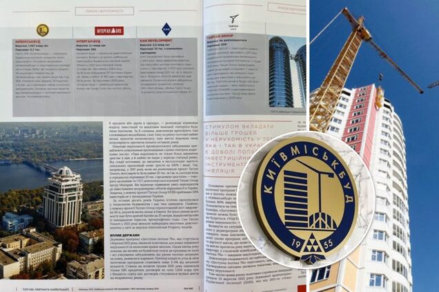 Київміськбуд очолив рейтинг найкращих гравців ринку нерухомості