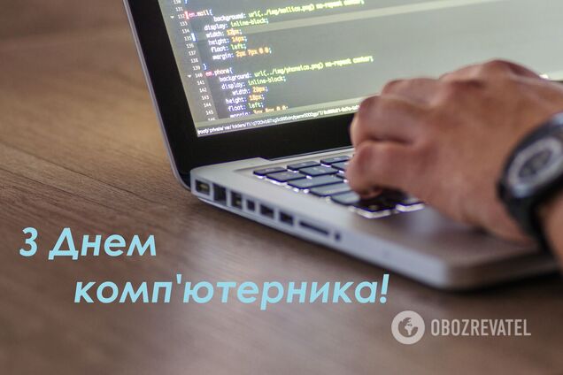 День компьютерщика ежегодно отмечают 14 февраля
