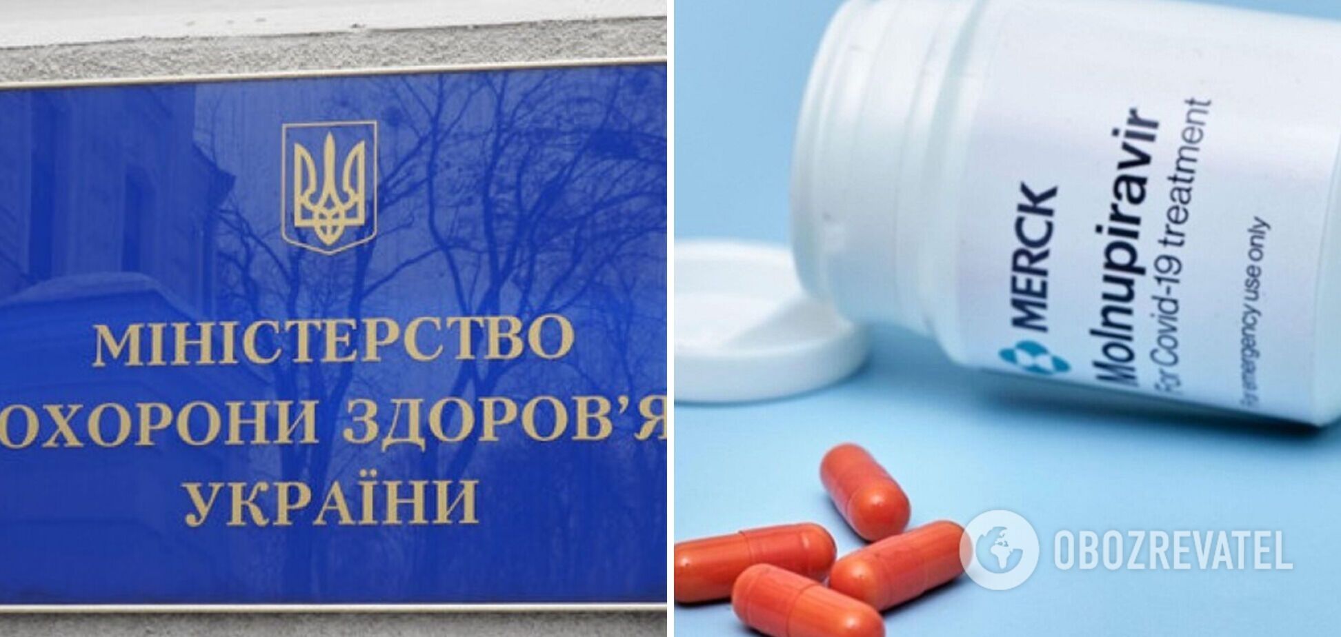Кто и как может получить препарат от COVID-19 'Молнупиравир' в Украине: разъяснение Минздрава