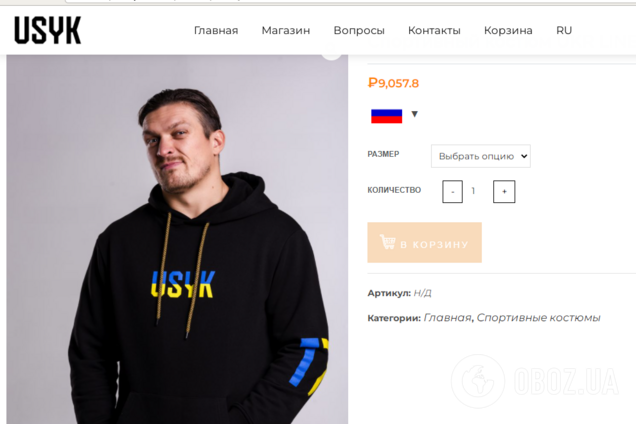 Усик продает свою одежду