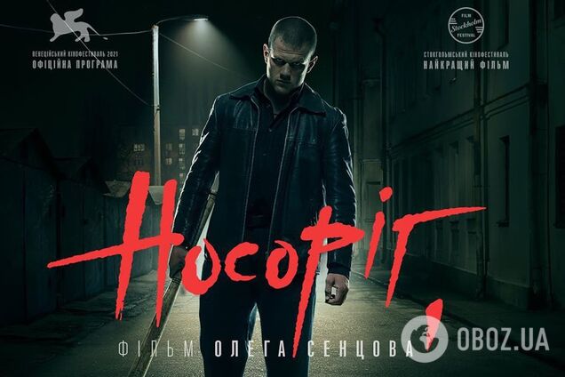 В стилі Хічкока і з подвійною душею: критики відреагували на фільм Олега Сенцова 'Носоріг'