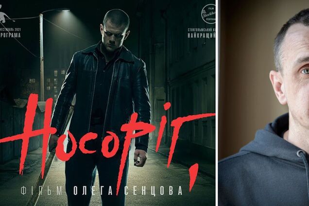 В стиле Хичкока и с двойной душой: критики отреагировали на фильм Олега Сенцова 'Носорог'