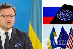 Кулеба: отключение России от SWIFT убрали из пакета санкций, это была бы 'атомная бомба'