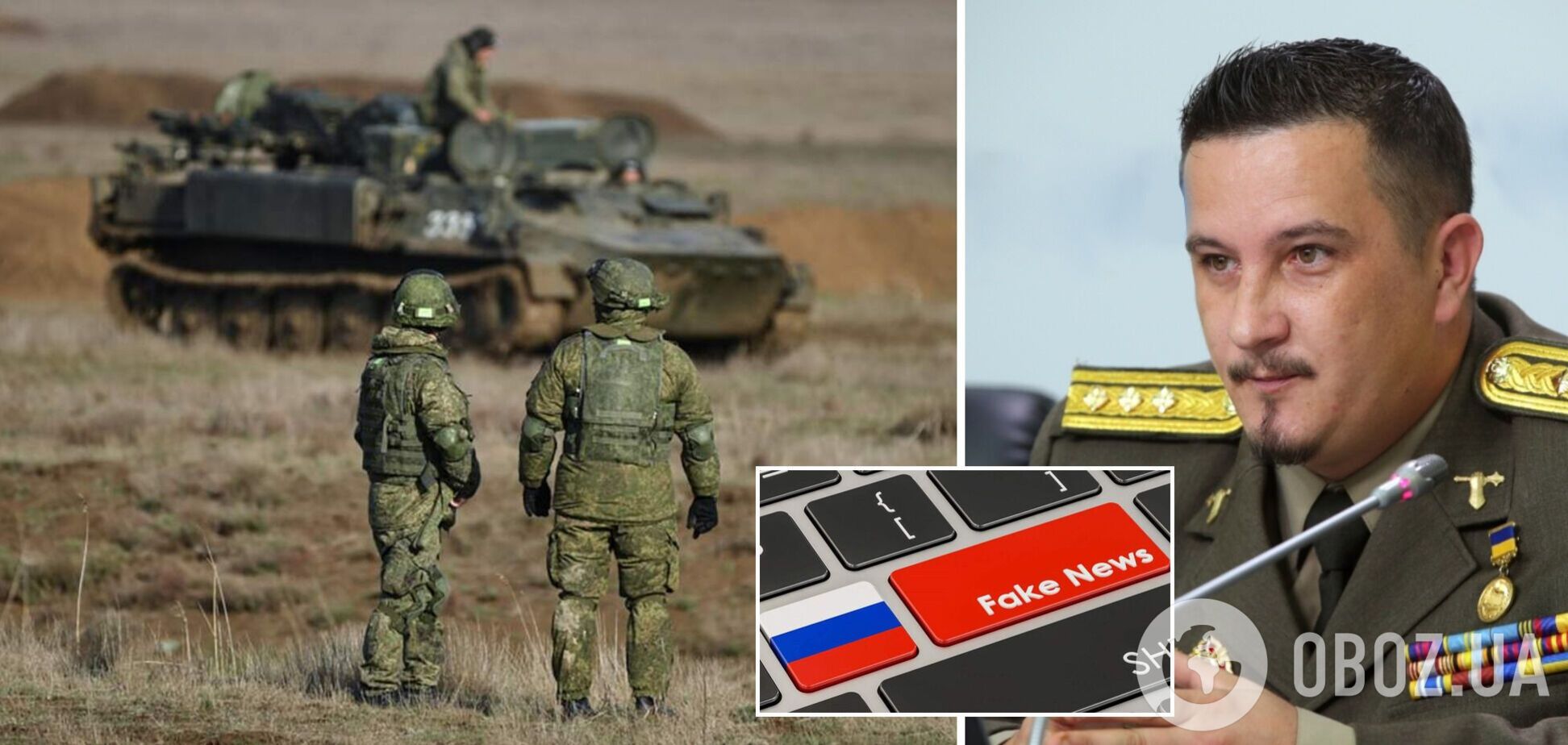 Россия начала вбрасывать фейки о начале боевых действий в Украине, – офицер ВСУ