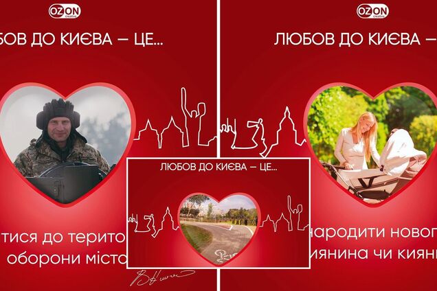 Виталий Кличко в День святого Валентина признался в любви украинской столице