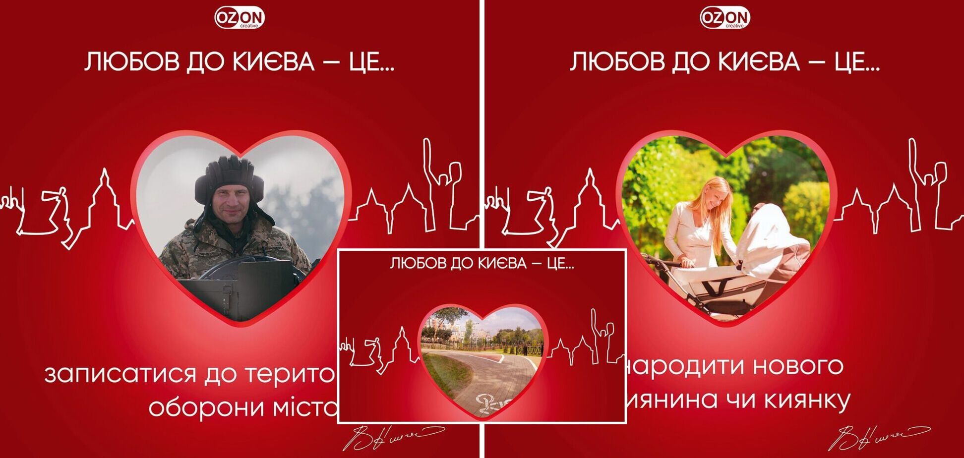 Виталий Кличко в День святого Валентина признался в любви украинской столице