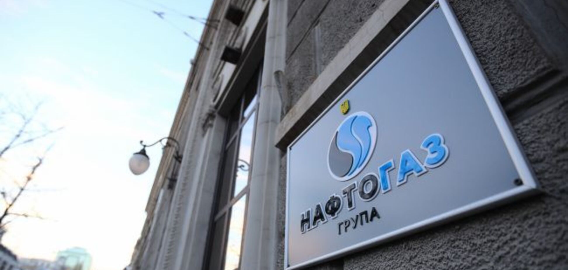 В 'Нафтогазе' заявили, что Коболев вредит репутации компании