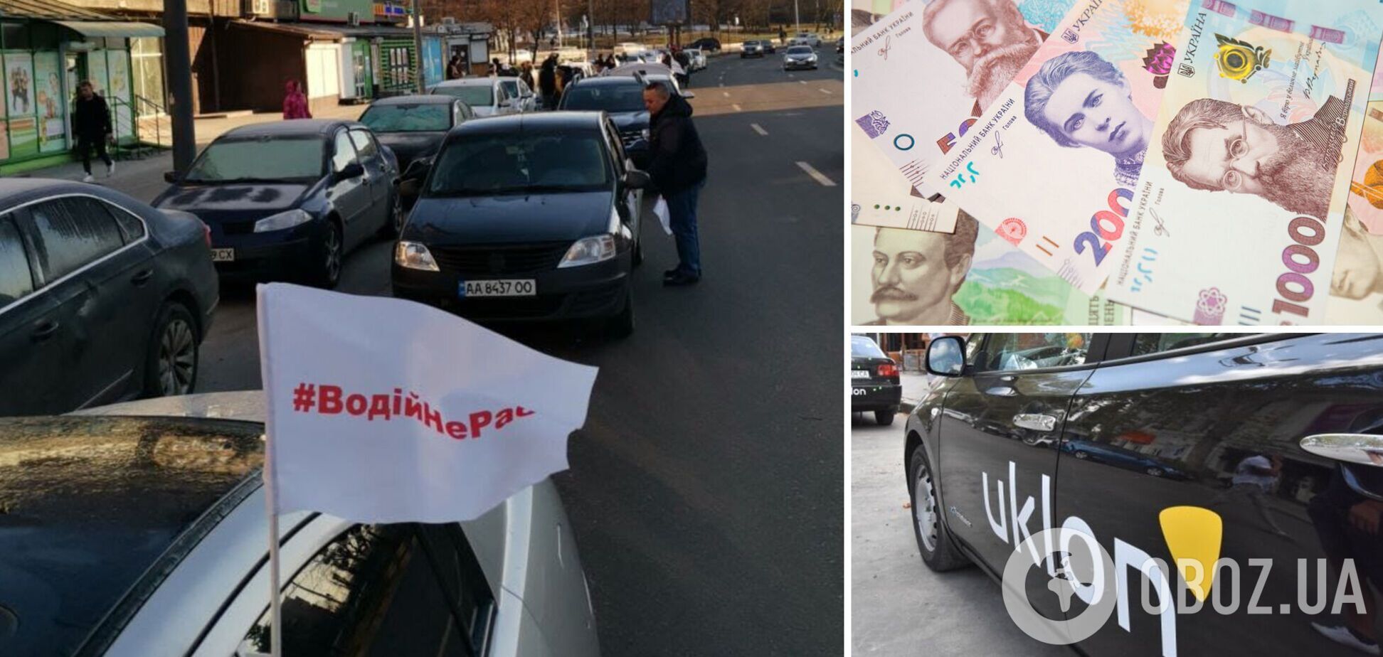 Украинские таксисты устроили страйк