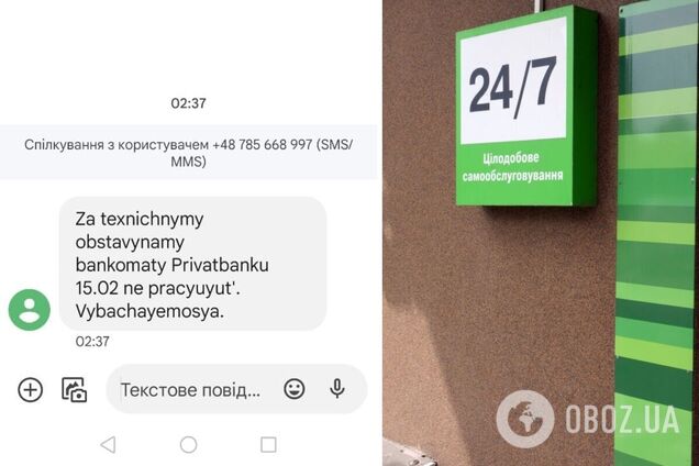 Украинцам пришли SMS об отключении банкоматов ПриватБанка: за дело взялась Киберполиция