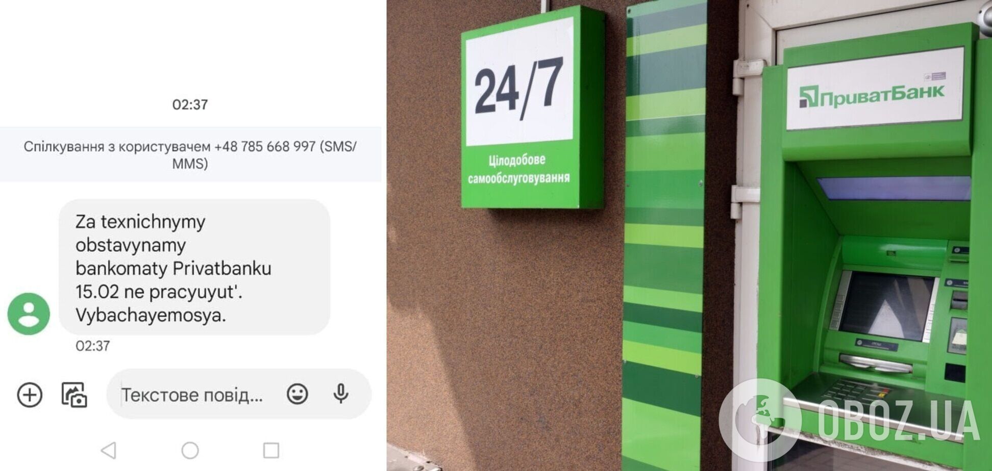 Украинцам пришли SMS об отключении банкоматов ПриватБанка: за дело взялась Киберполиция