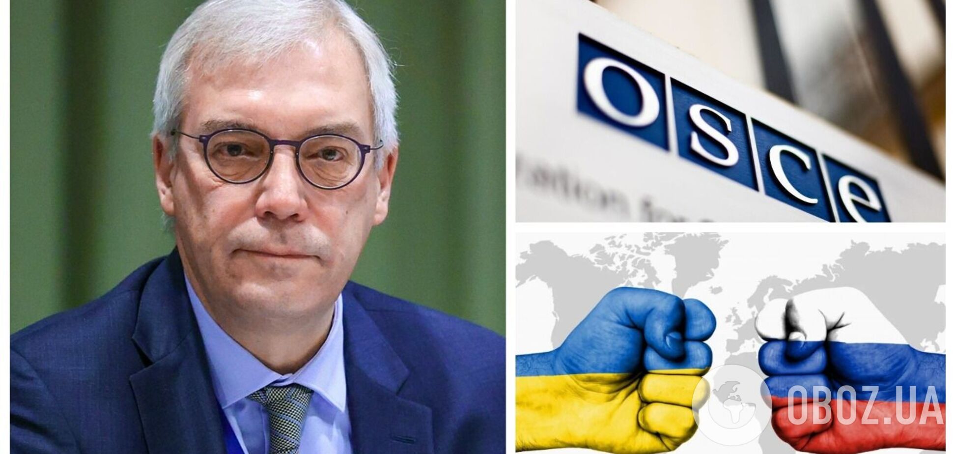Россия отказалась от участия во встрече ОБСЕ, созванной Украиной. Все подробности