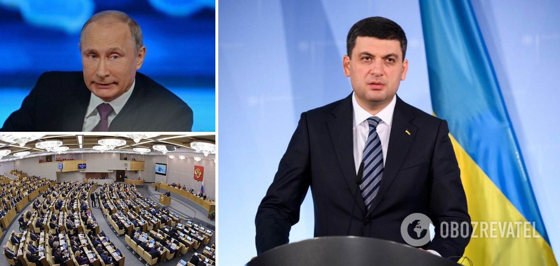 Никакое голосование в 'карманной' Госдуме не дает права России посягать на то, что принадлежит украинцам, – обращение Гройсмана к Путину